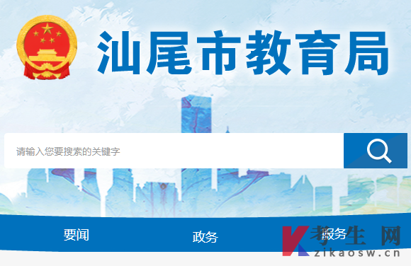 2024年10月广东汕尾自考办官网及咨询电话