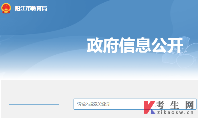 2024年10月广东阳江自考办官网及咨询电话 2024年10月广东阳江自考办官网及咨询电话