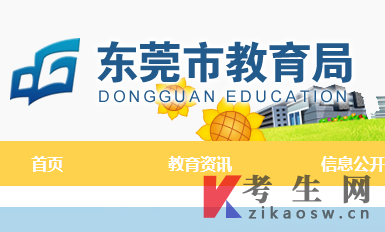 2024年10月广东东莞自考办官网及咨询电话 2024年10月广东东莞自考办官网及咨询电话