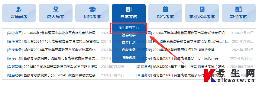 湖北省教育考試院官網(wǎng)自學(xué)考試入口