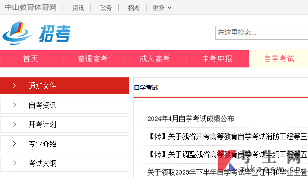 2024年10月广东中山自考办官网及咨询电话 2024年10月广东中山自考办官网及咨询电话