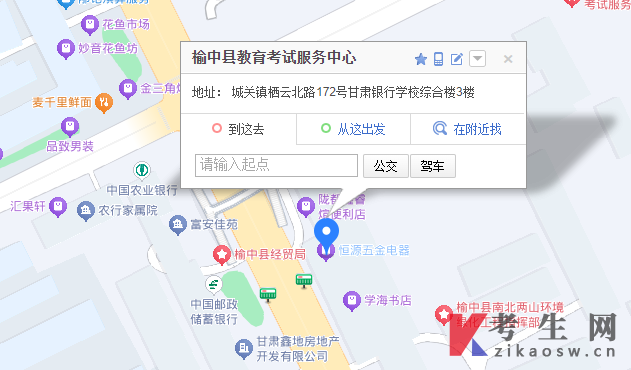 2024年甘肃榆中县自考办电话及地址,公交路线有哪些