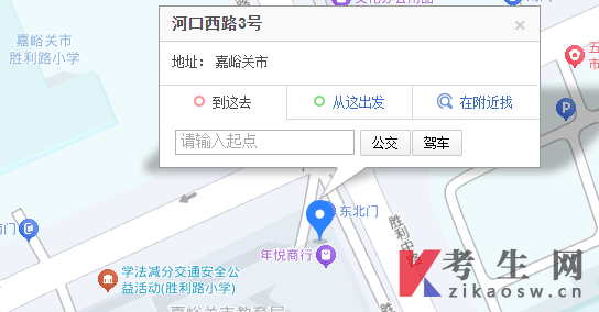 2024年甘肃嘉峪关市自考办电话及地址,公交路线有哪些