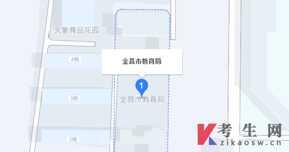2024年甘肃金昌市自考办电话及地址,公交路线有哪些