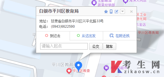 2024年甘肃平川区自考办电话及地址,公交路线有哪些