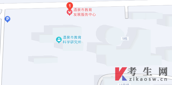2024年甘肃酒泉市自考办电话及地址，公交路线有哪些