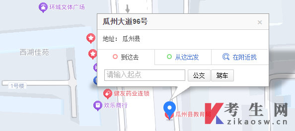 2024年甘肃瓜州县自考办电话及地址,公交路线有哪些