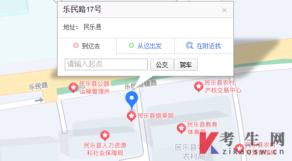 2024年甘肃民乐县自考办电话及地址,公交路线有哪些