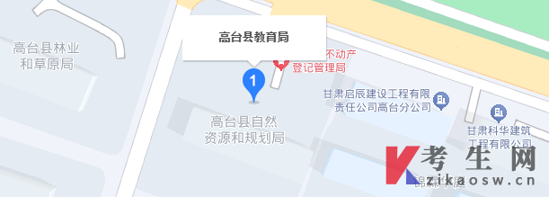 2024年甘肃高台县自考办电话及地址,公交路线有哪些