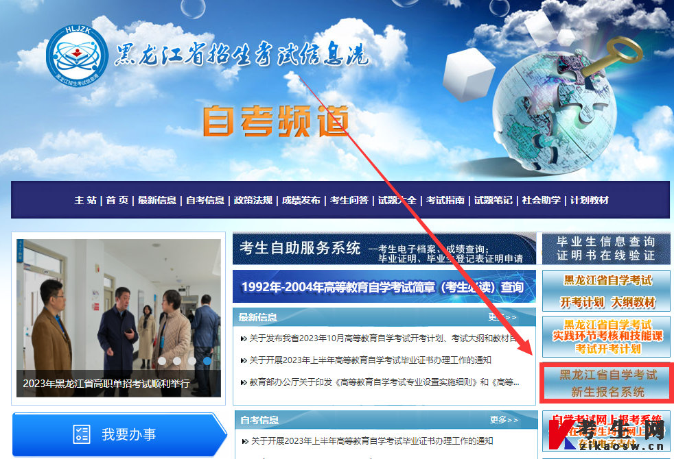 黑龙江自考新生报名入口官网 黑龙江自考新生报名入口官网