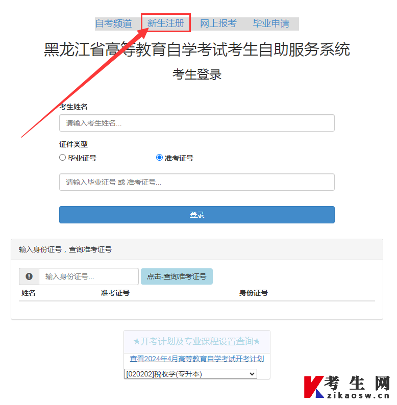 黑龙江省自考新生报名系统官网