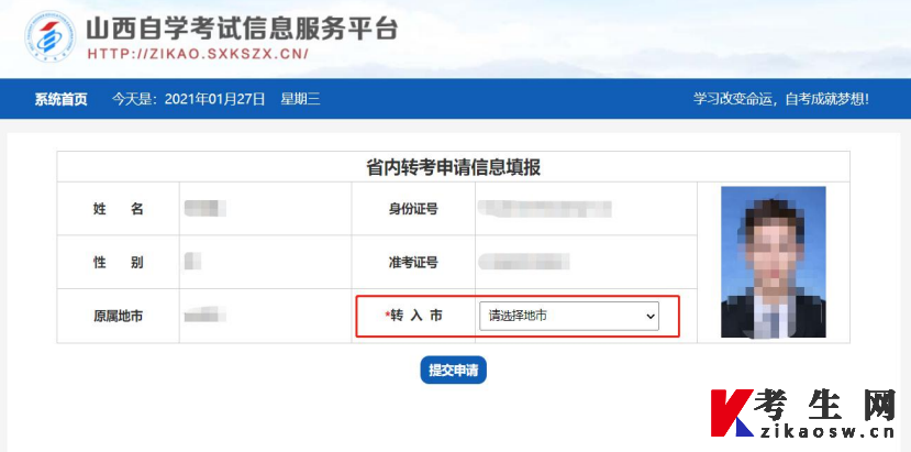 2024年山西高等教育自学考试省内转考流程（图解）