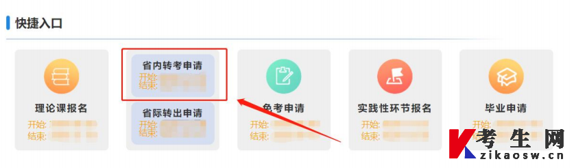 2024年山西高等教育自学考试省内转考流程（图解）