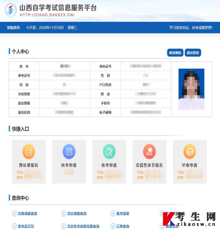 2024年山西高等教育自学考试省内转考流程（图解）