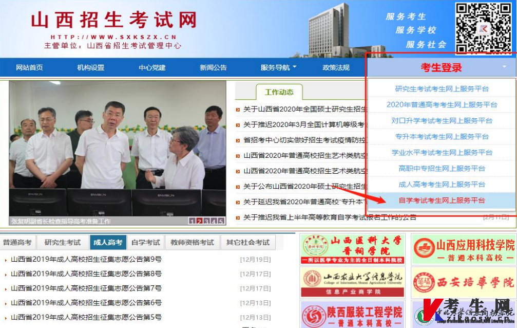 2024年山西高等教育自学考试省内转考流程（图解）