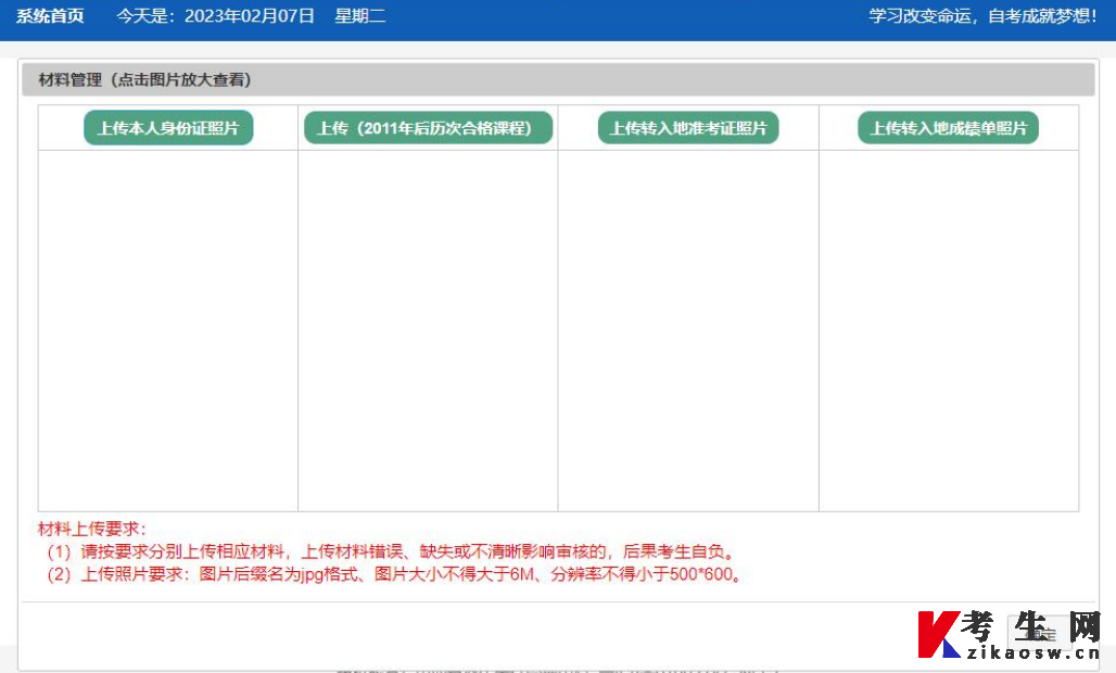 山西省高等教育自学考试省际转出申请流程