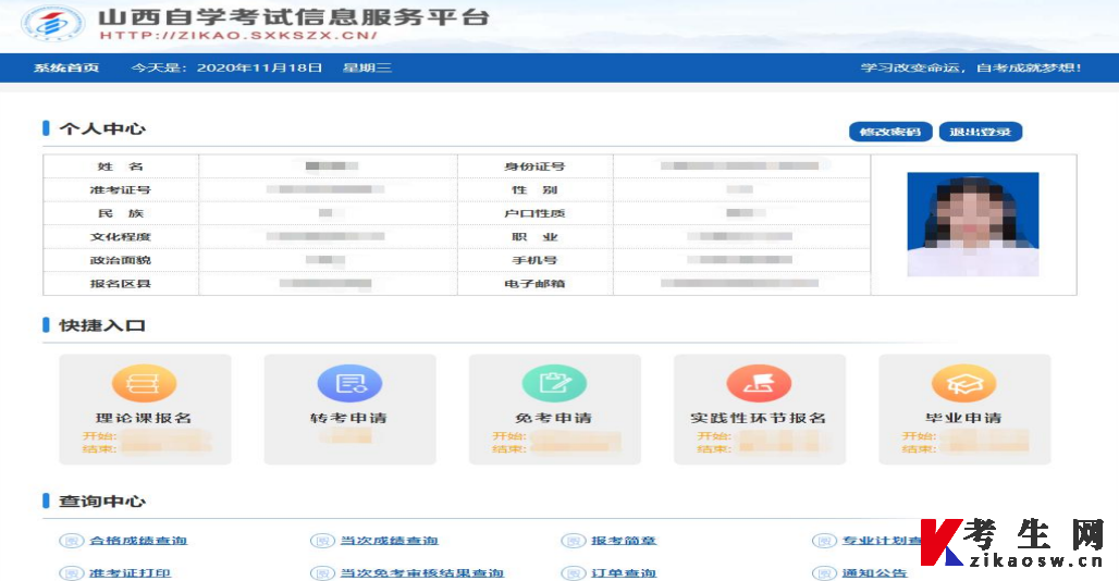 山西省高等教育自学考试省际转出申请流程