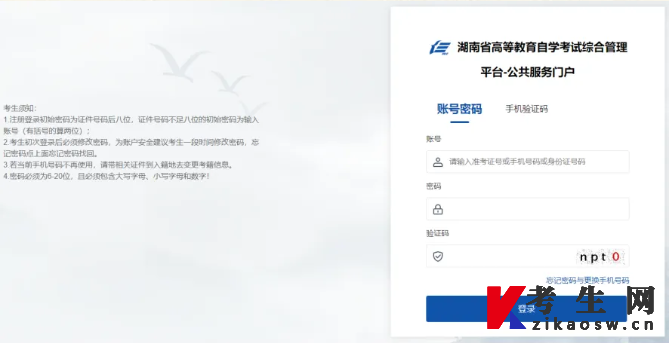 湖南自考报名入口官网登录入口 湖南自考报名入口官网登录入口
