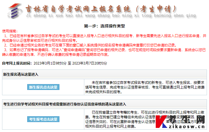 吉林自考报名入口官网