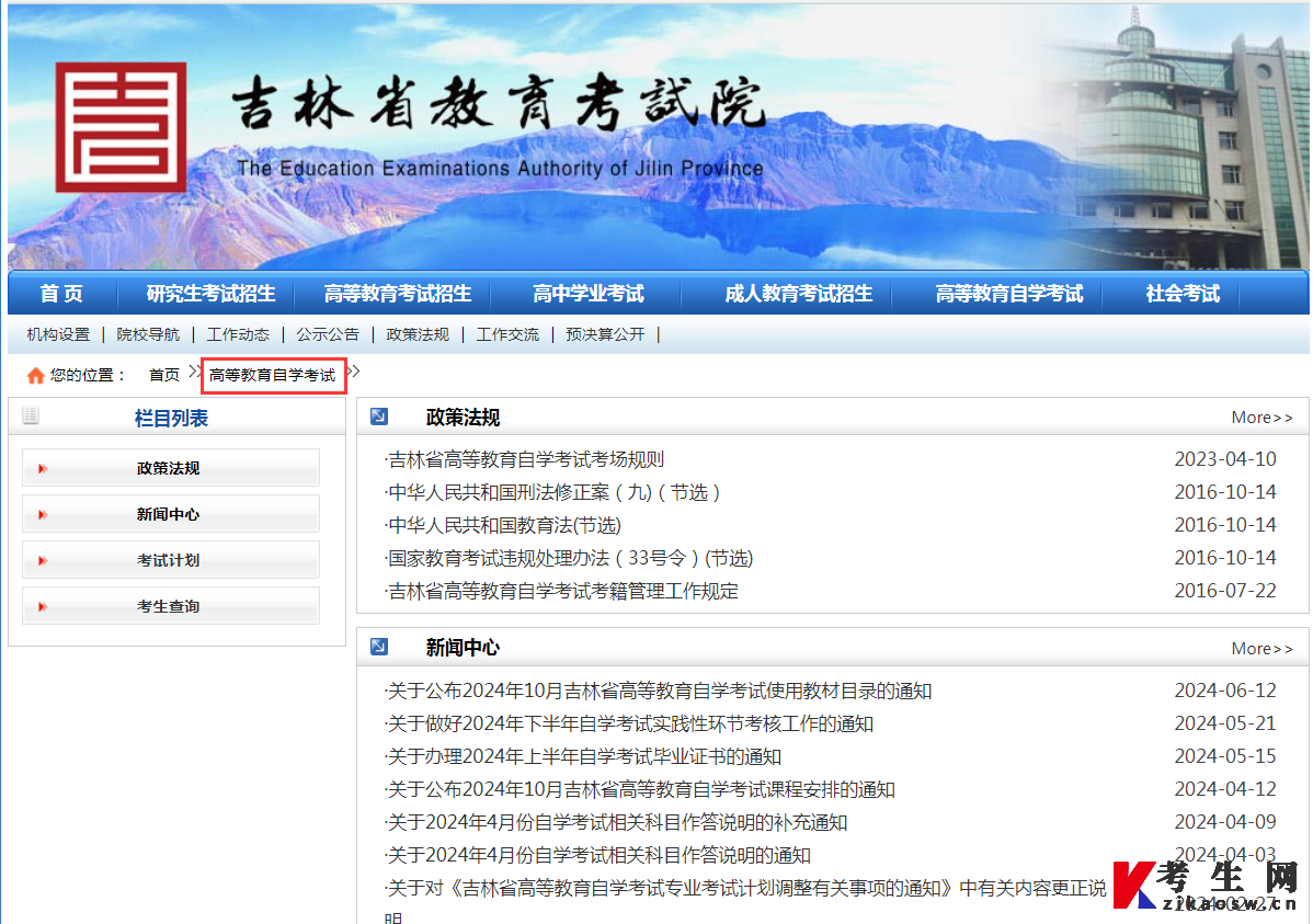 吉林省高等教育自学考试信息网官网