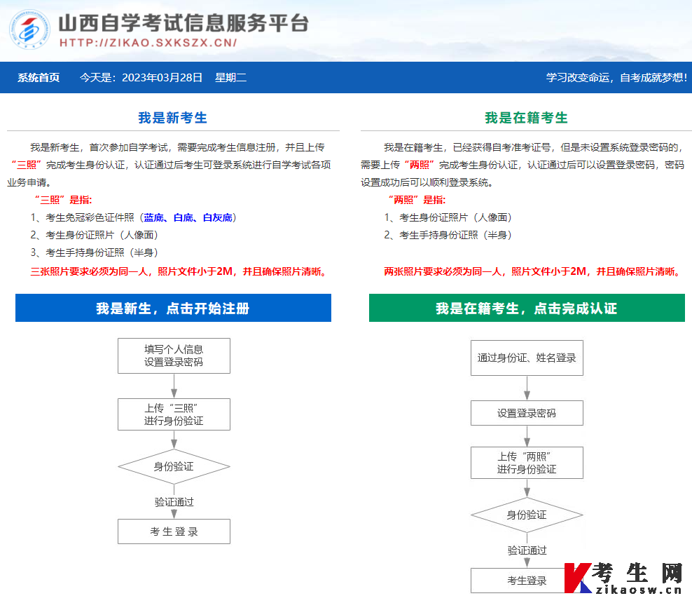2023年10月山西自考报名时间