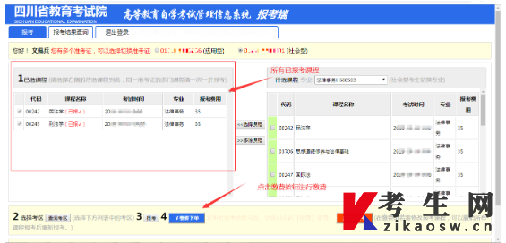四川成人自考报名官网入口:四川省高等教育自学考试管理信息系统