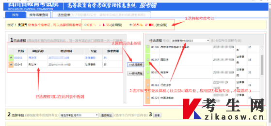 四川成人自考报名官网入口:四川省高等教育自学考试管理信息系统