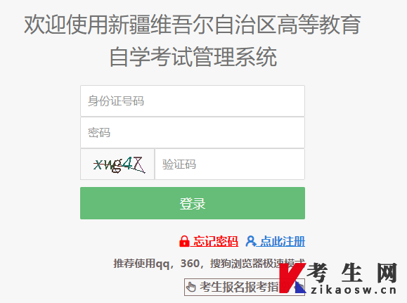 新疆自考報(bào)名入口