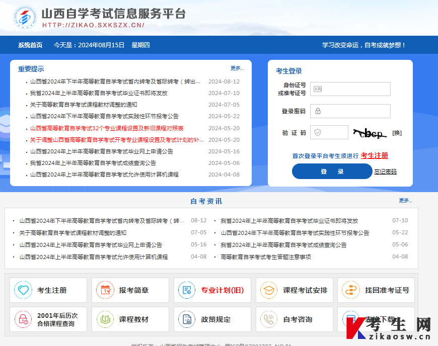 2024年下半年山西自考免考申请时间