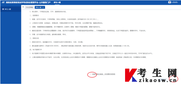 2024年10月湖南省自考新生報(bào)名入籍操作指南