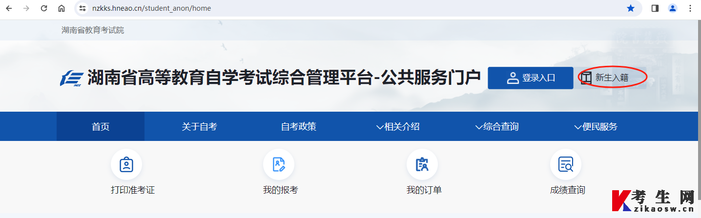 2024年10月湖南省自考新生報(bào)名入籍操作指南