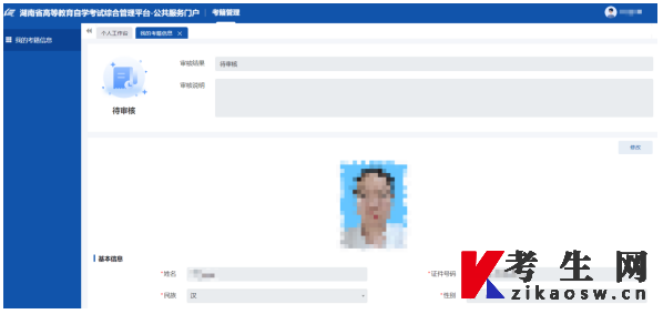 2024年10月湖南省自考新生报名入籍操作指南