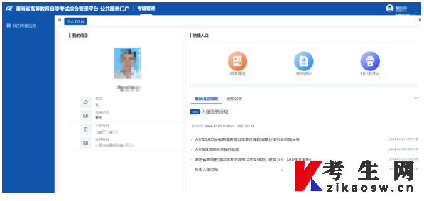 2024年10月湖南省自考新生报名入籍操作指南