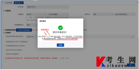 2024年10月湖南省自考新生报名入籍操作指南