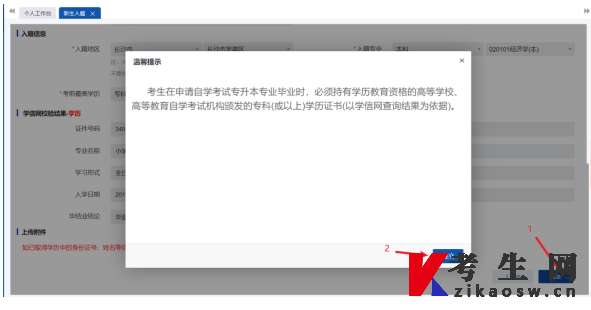 2024年10月湖南省自考新生报名入籍操作指南