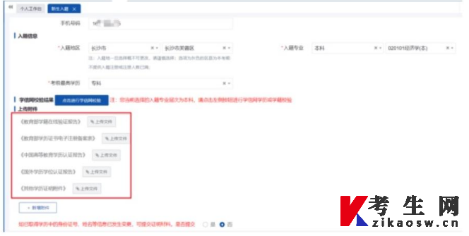 2024年10月湖南省自考新生报名入籍操作指南