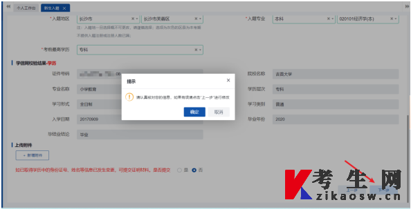 2024年10月湖南省自考新生报名入籍操作指南