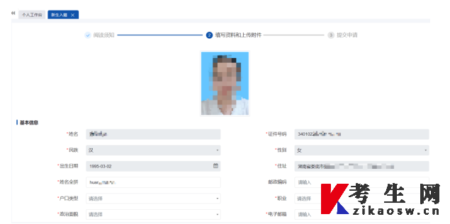 2024年10月湖南省自考新生报名入籍操作指南