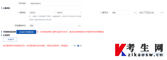 2024年10月湖南省自考新生报名入籍操作指南