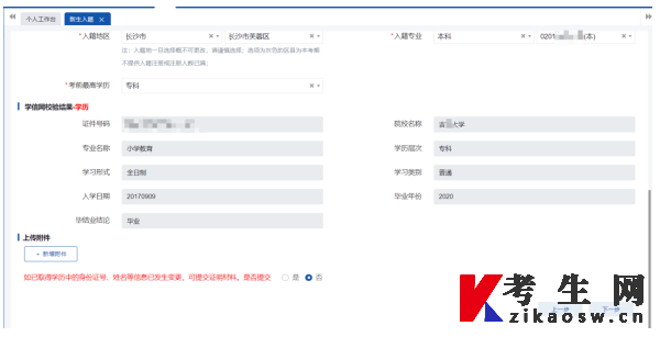 2024年10月湖南省自考新生报名入籍操作指南