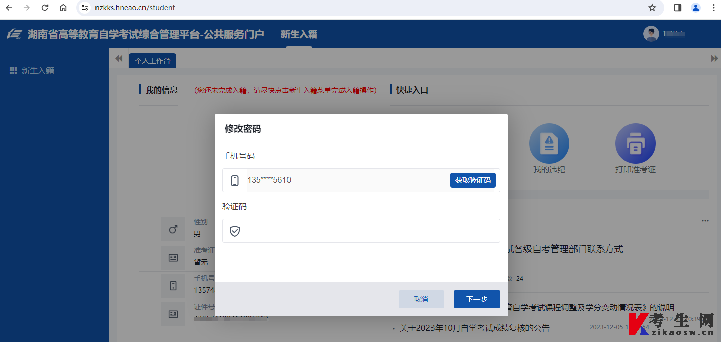 2024年10月湖南省自考新生报名入籍操作指南