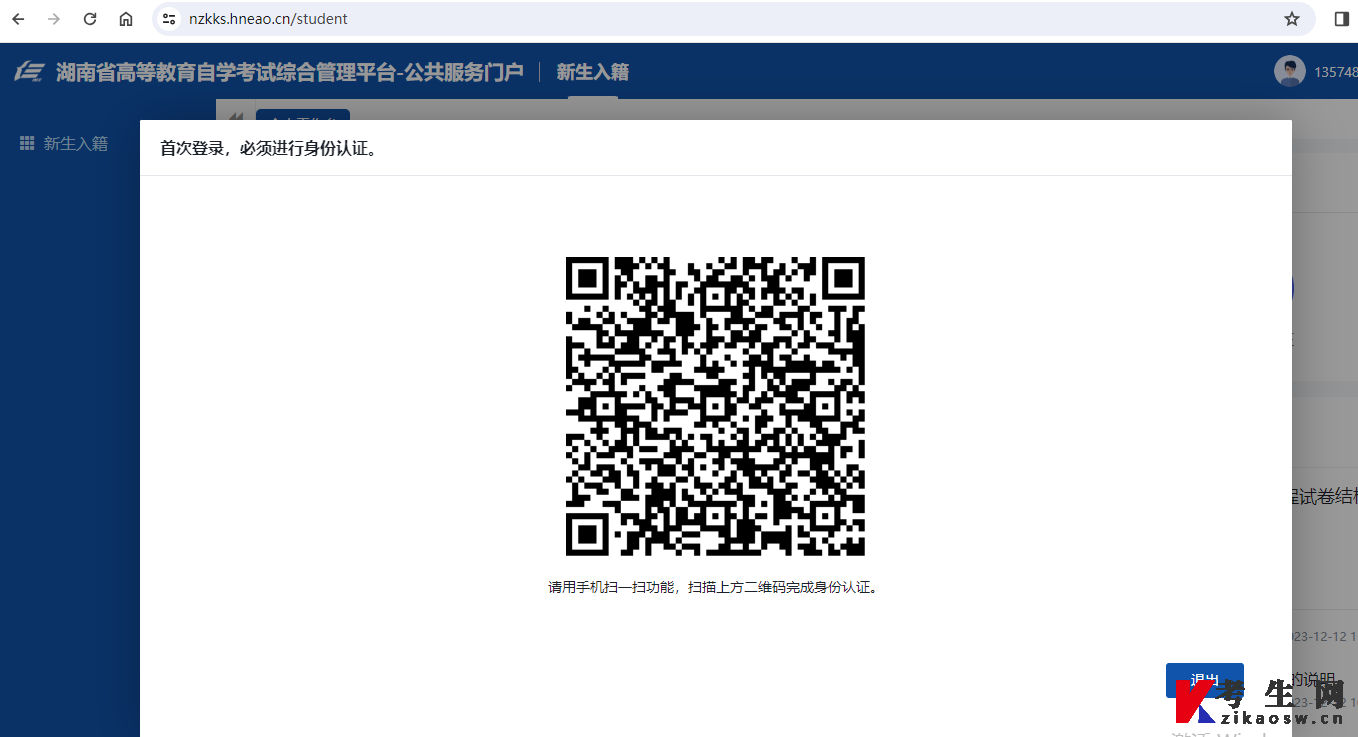 2024年10月湖南省自考新生报名入籍操作指南
