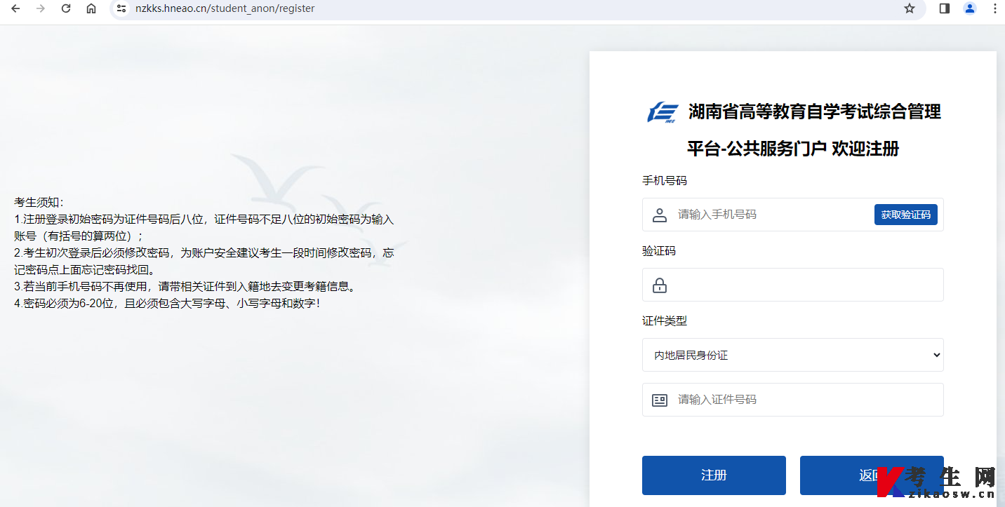 2024年10月湖南省自考新生报名入籍操作指南