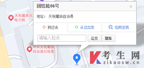 2024年甘肃天祝县自考办电话及地址,公交路线有哪些