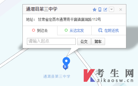 2024年甘肃通渭县自考办电话及地址,公交路线有哪些