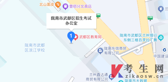 2024年甘肃武都区自考办电话及地址,公交路线有哪些