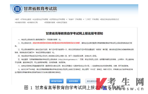 甘肃省高等教育自学考试网上报名报考系统 甘肃省高等教育自学考试网上报名报考系统