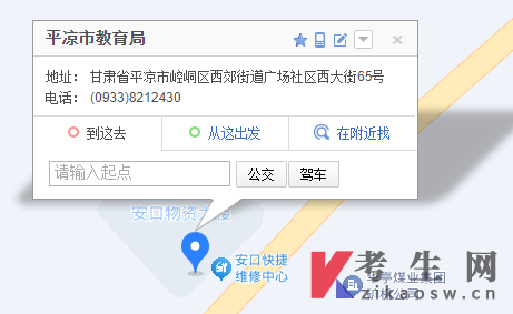 2024年甘肃平凉市自考办电话及地址,公交路线有哪些