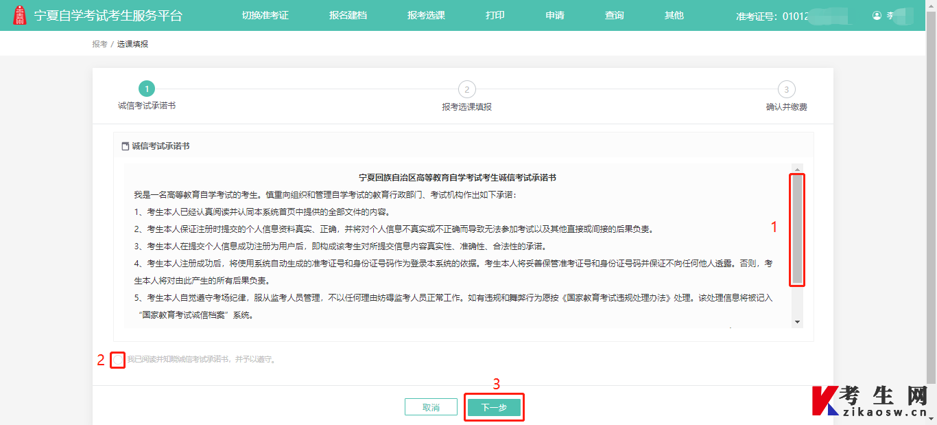 2024年10月寧夏網(wǎng)上自考報名流程2