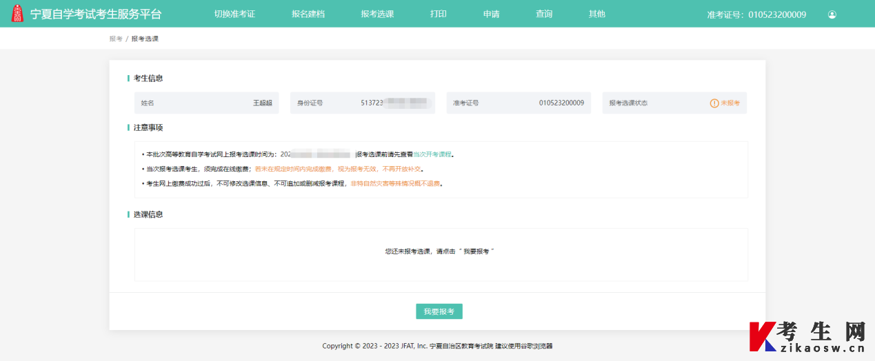 2024年10月寧夏網(wǎng)上自考報名流程1